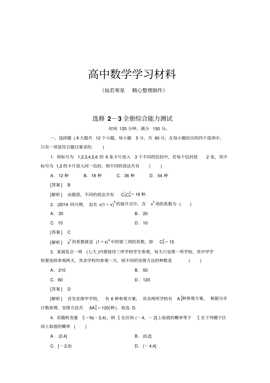 人教b版选修3选修3全册综合能力测试_第1页
