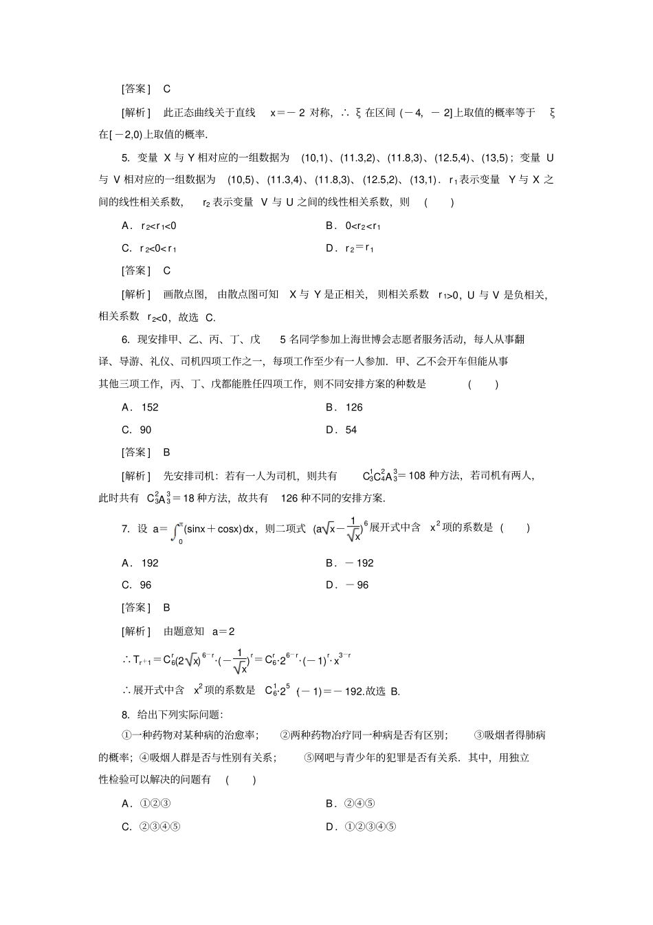 人教b版选修3选修3全册综合能力测试_第2页