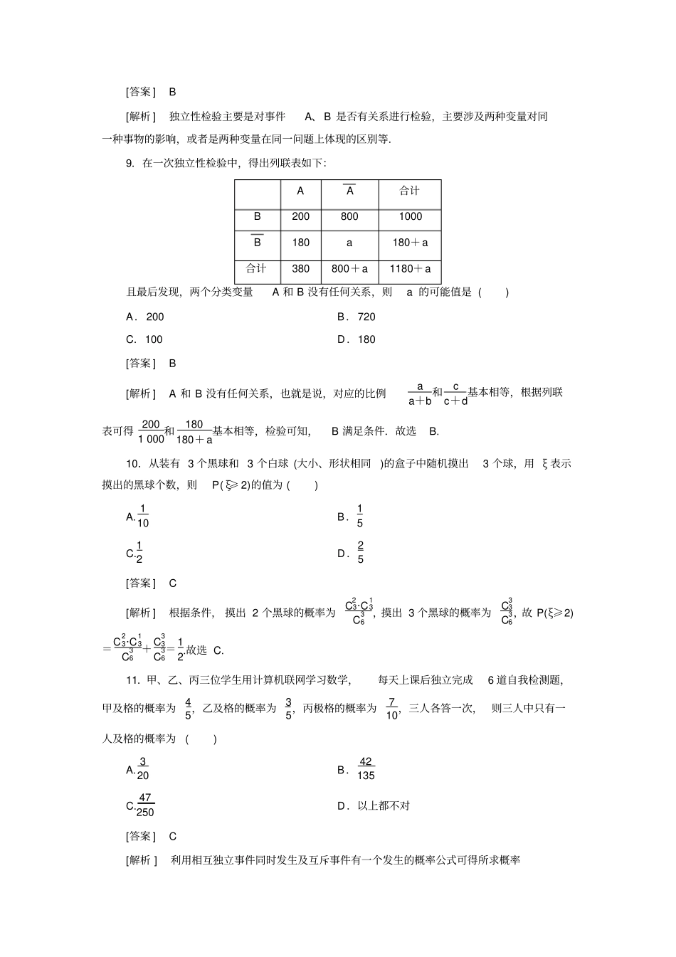 人教b版选修3选修3全册综合能力测试_第3页