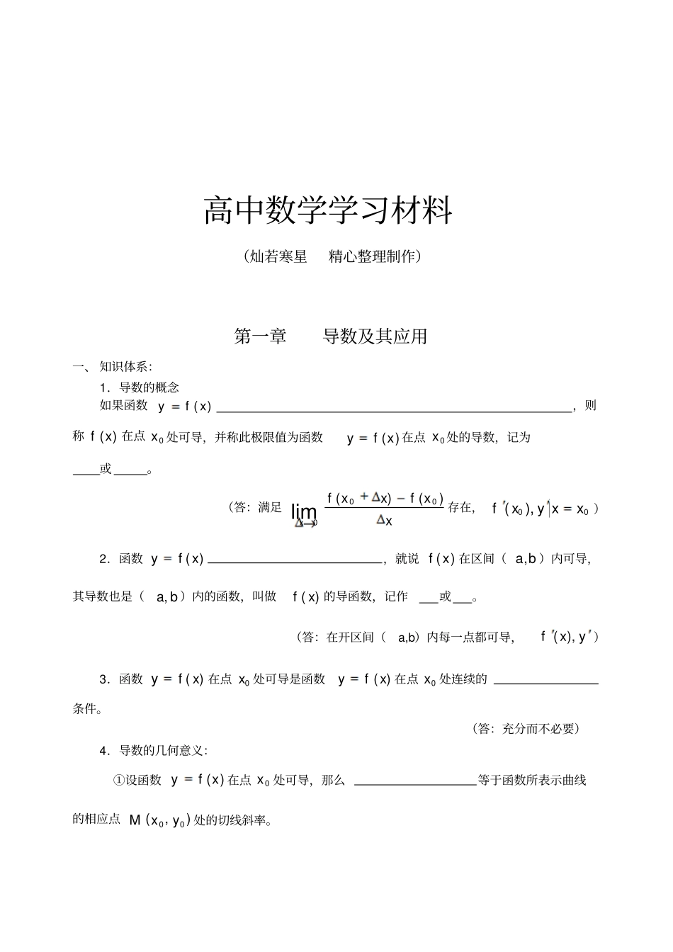 人教b版选修2导数及其应用_第1页