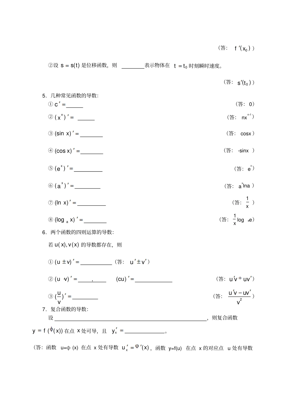 人教b版选修2导数及其应用_第2页