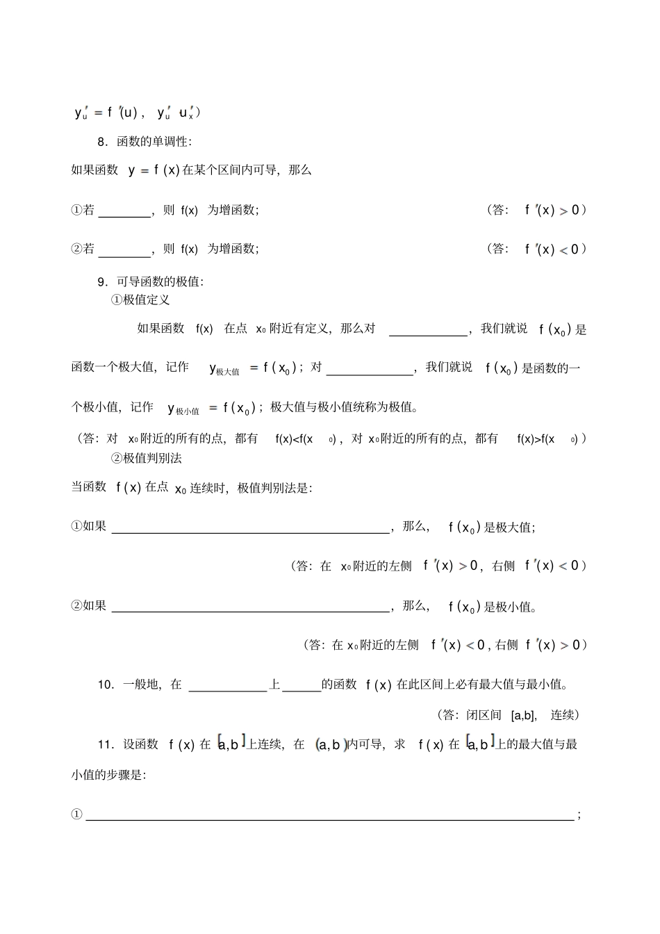 人教b版选修2导数及其应用_第3页