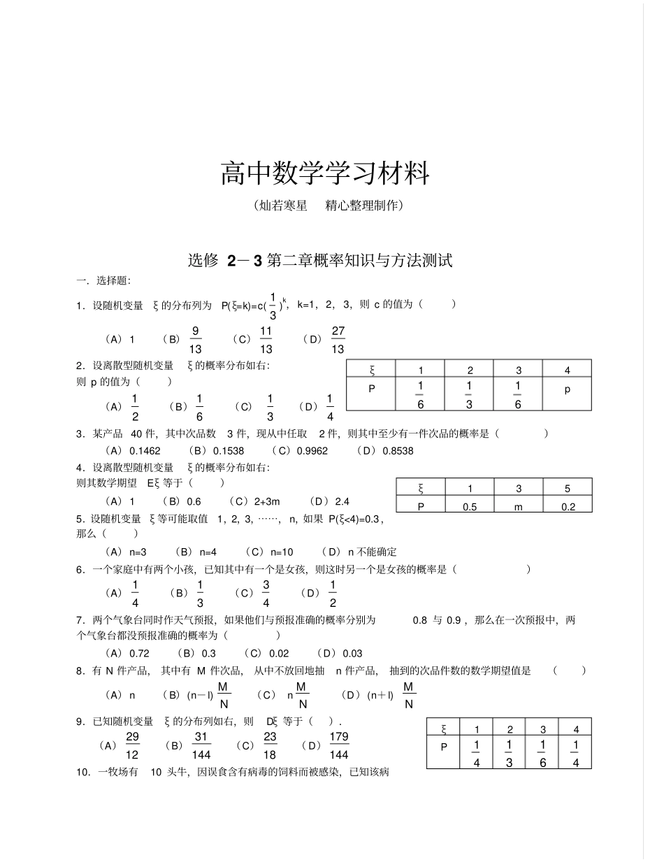 人教b版选修3选修3概率知识与方法测试_第1页