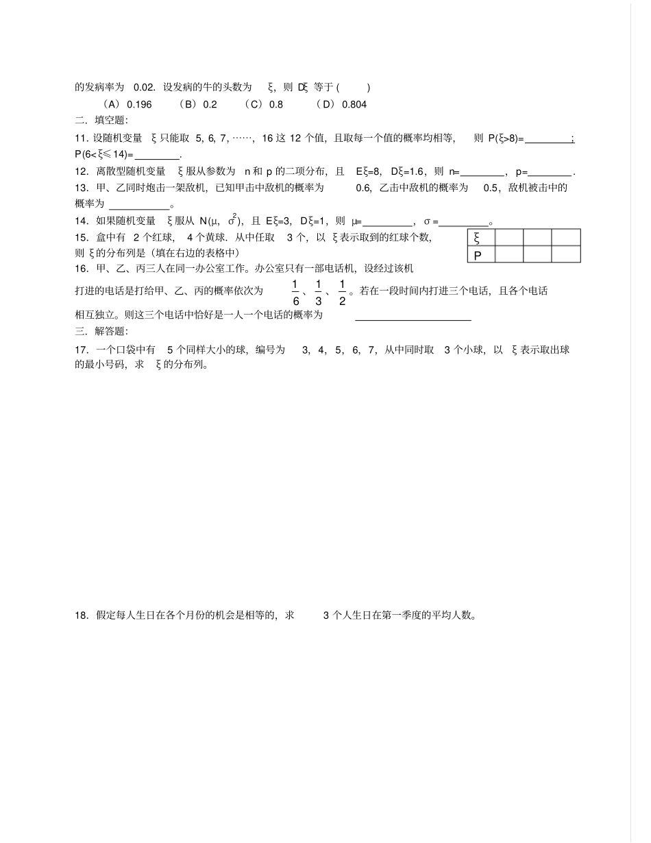 人教b版选修3选修3概率知识与方法测试_第2页