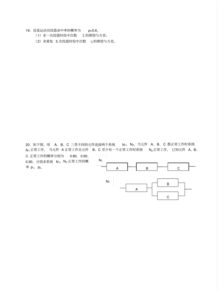 人教b版选修3选修3概率知识与方法测试_第3页