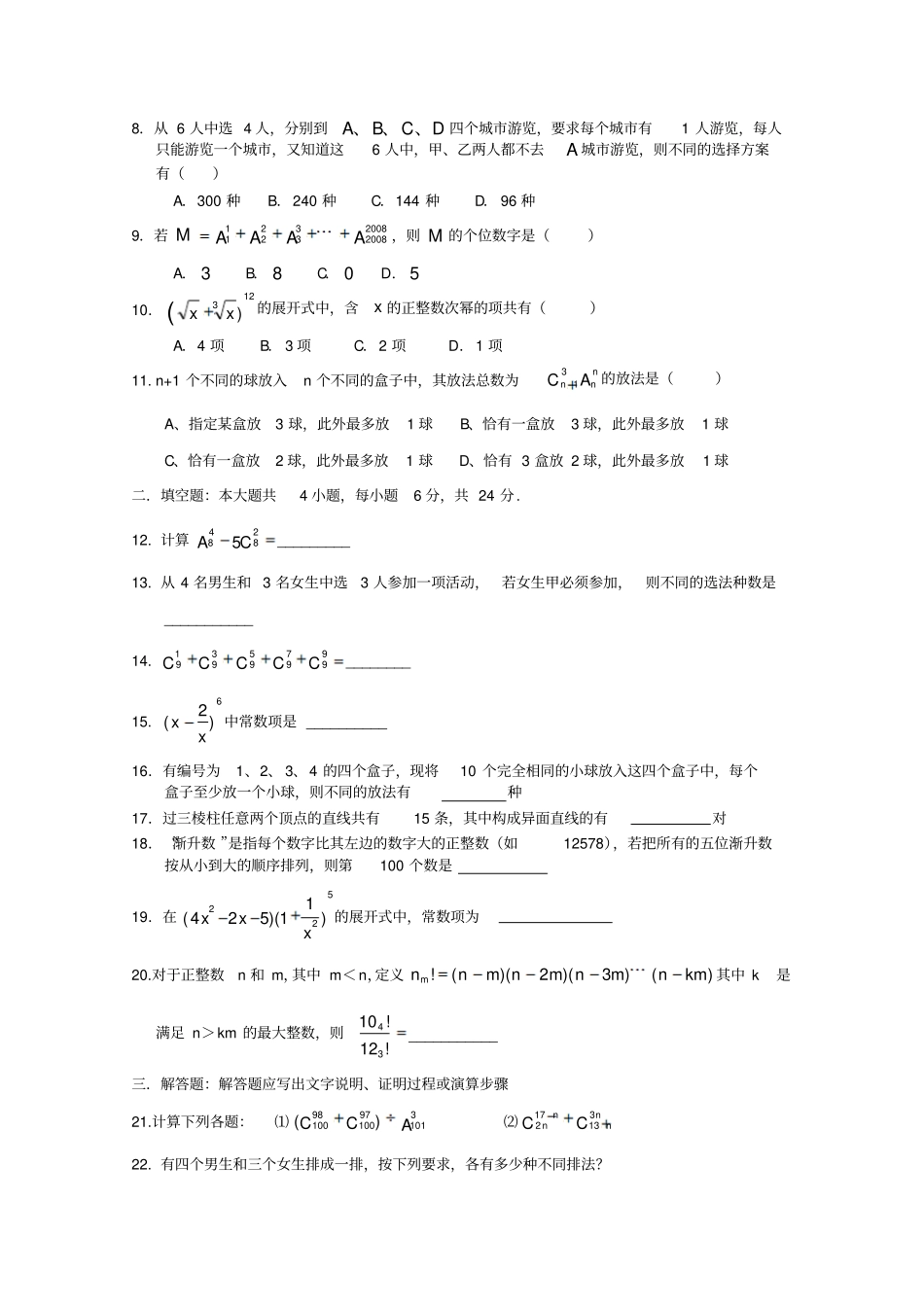 人教b版选修高二数学计数原理练习测试题新人教B版_第2页
