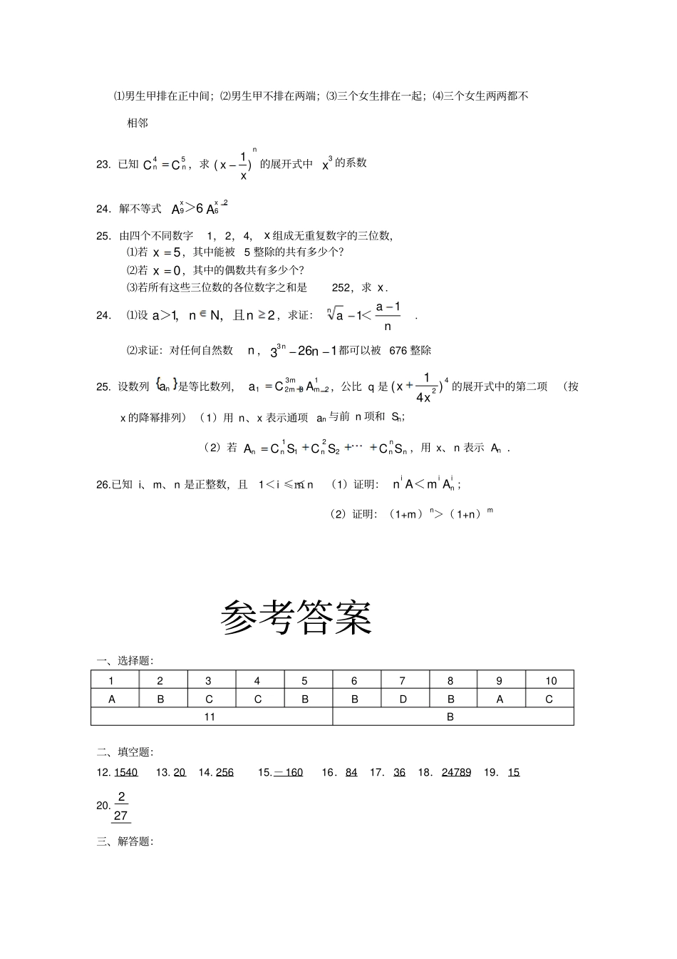 人教b版选修高二数学计数原理练习测试题新人教B版_第3页