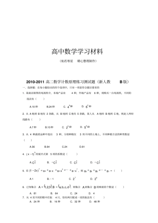 人教b版选修高二数学计数原理练习测试题新人教B版