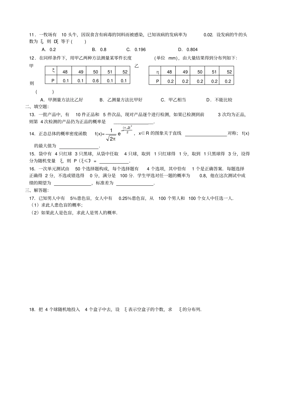 人教b版选修3选修3概率综合练习一_第2页