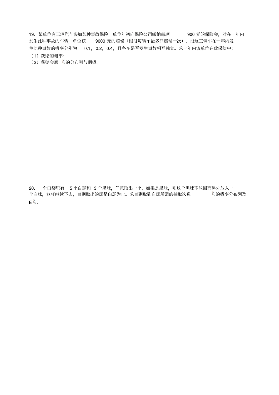 人教b版选修3选修3概率综合练习一_第3页