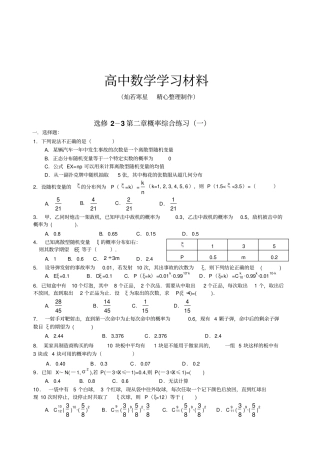 人教b版选修3选修3概率综合练习一