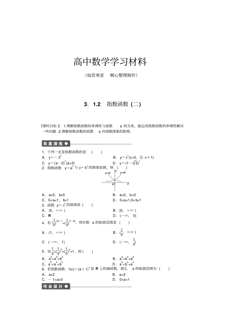 人教B版高中数学必修一2二_第1页