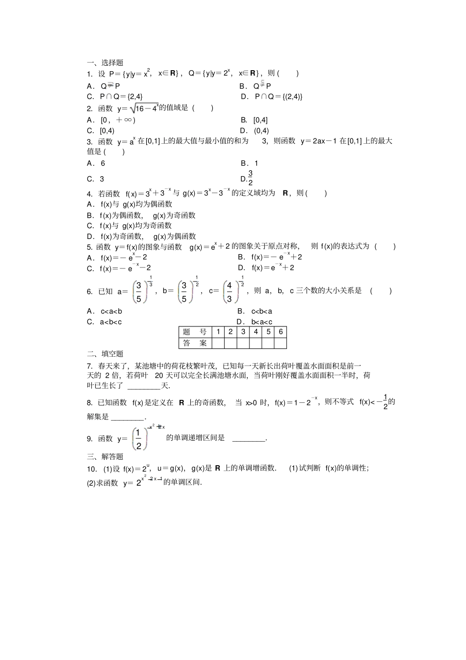 人教B版高中数学必修一2二_第2页