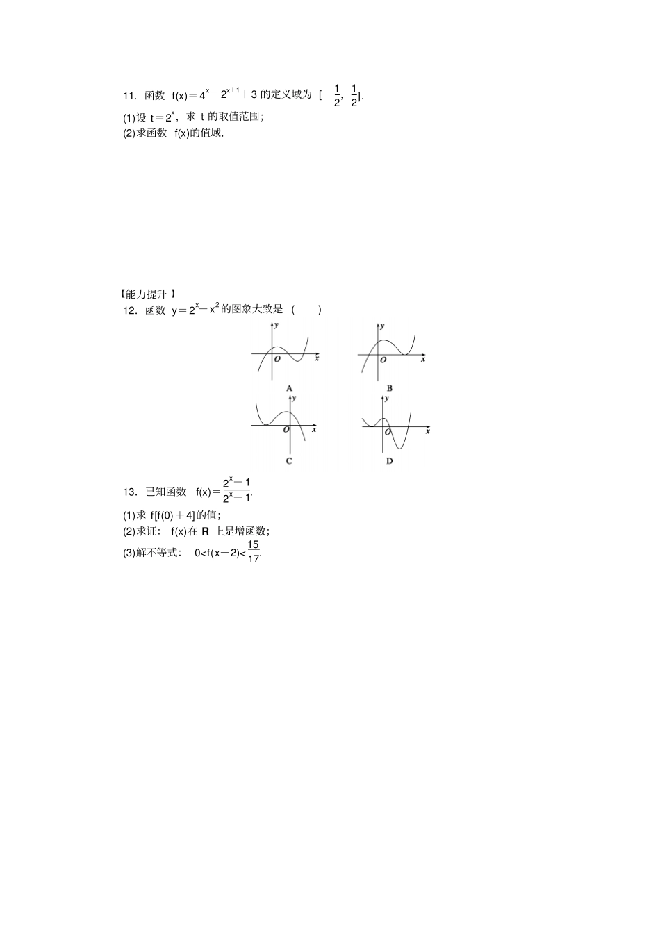 人教B版高中数学必修一2二_第3页
