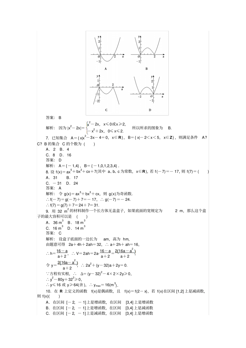 人教B版高中数学必修一、滚动检测_第2页