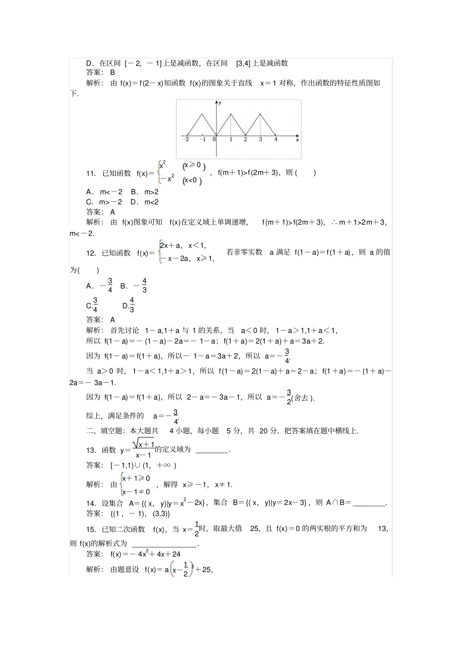 人教B版高中数学必修一、滚动检测_第3页