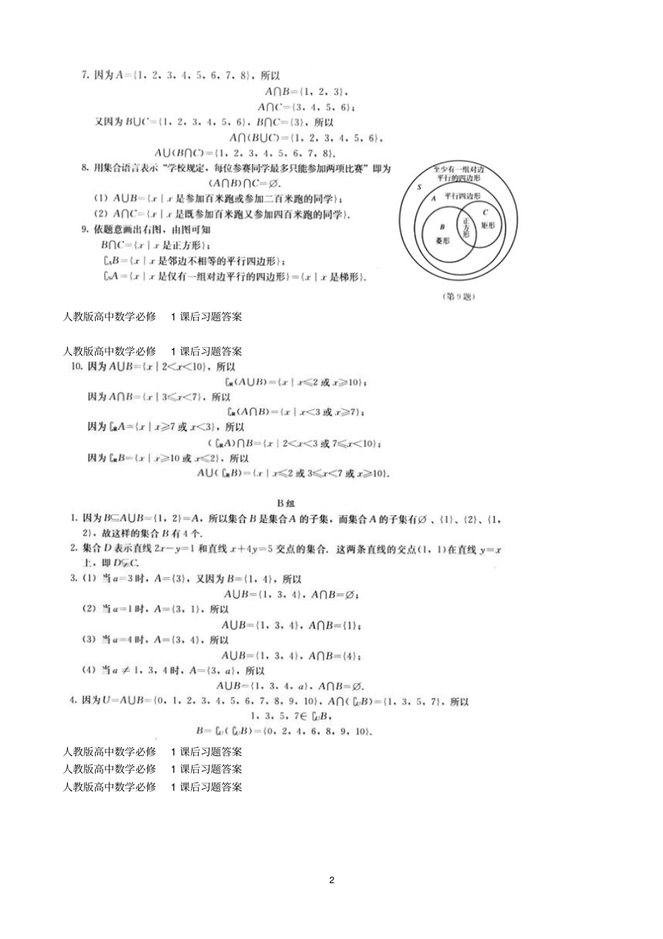 人教B版高中数学必修1课后习题解答_第2页
