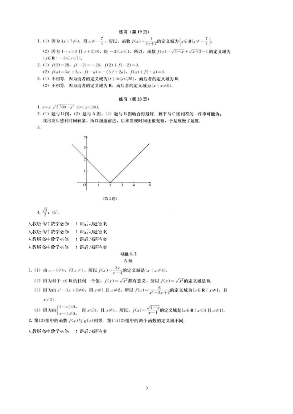 人教B版高中数学必修1课后习题解答_第3页