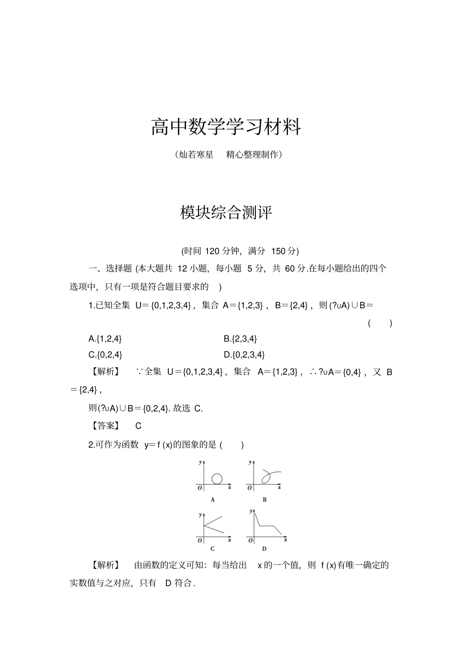 人教B版高中数学必修一模块综合测评_第1页