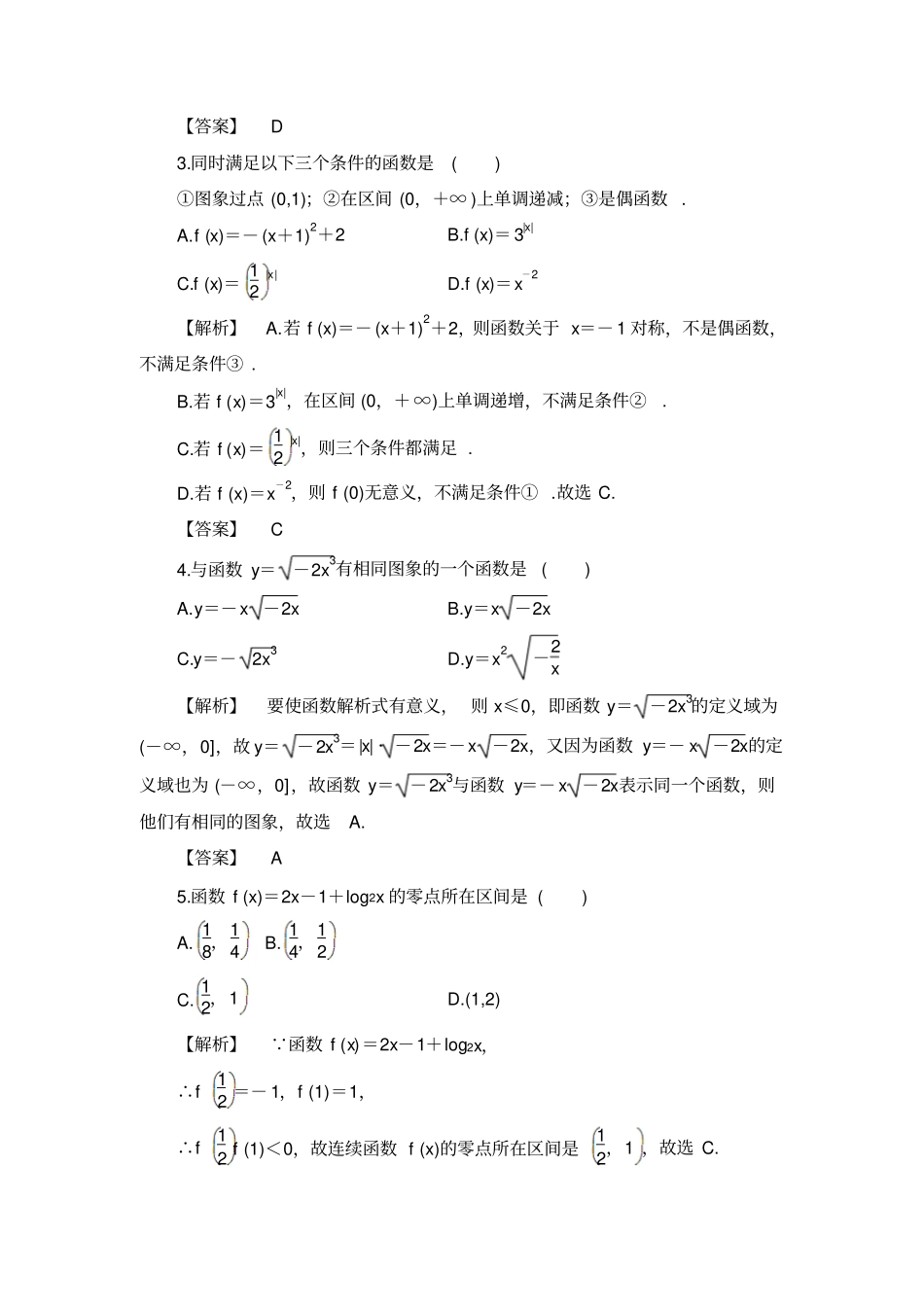 人教B版高中数学必修一模块综合测评_第2页