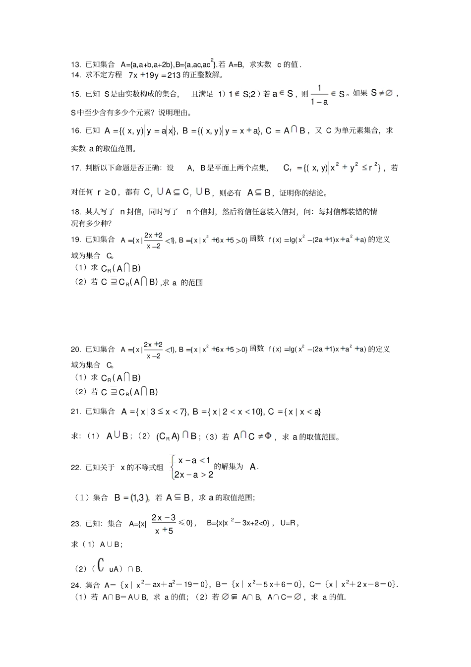 人教B版高中数学必修一集合解答题_第2页