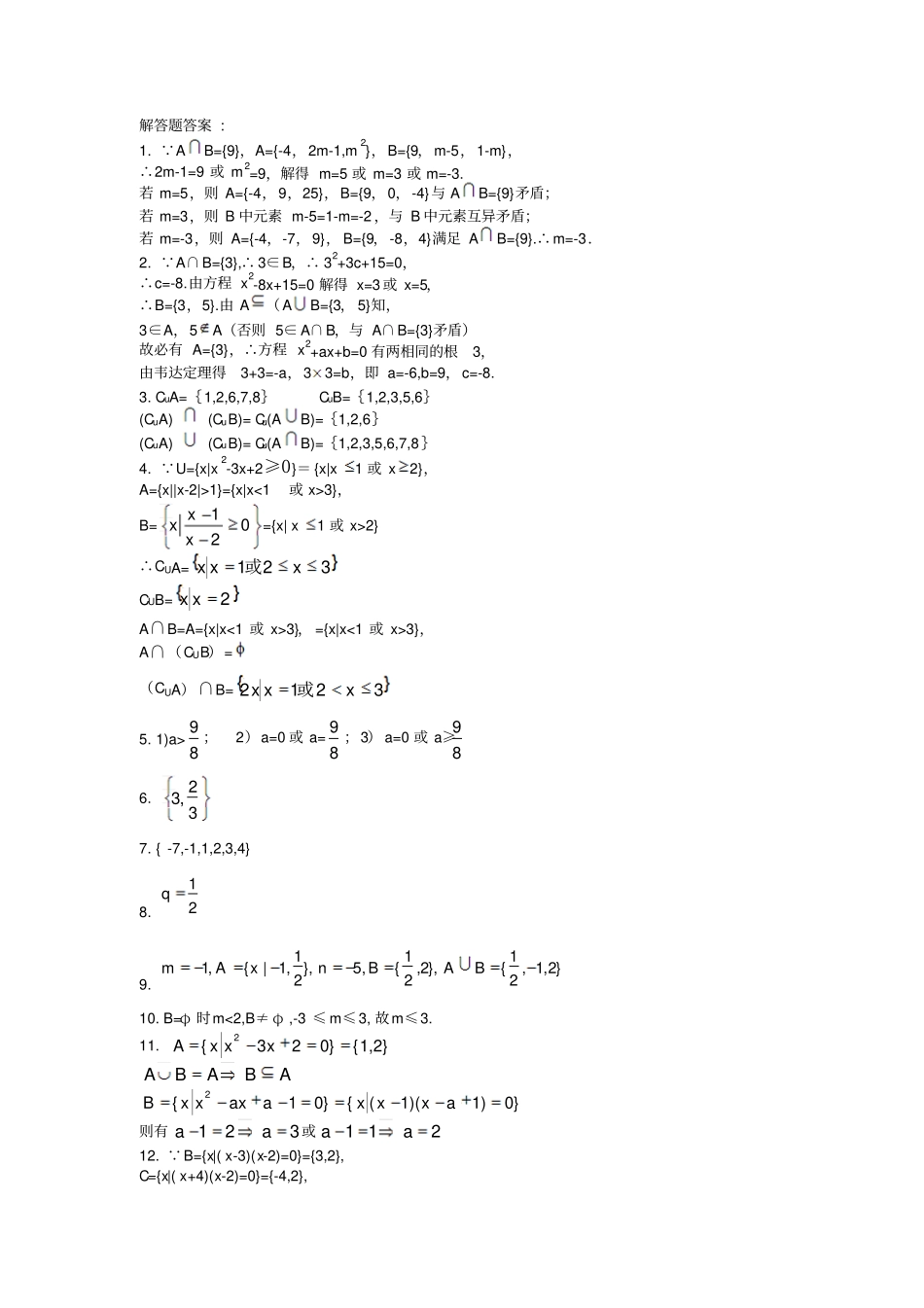 人教B版高中数学必修一集合解答题_第3页