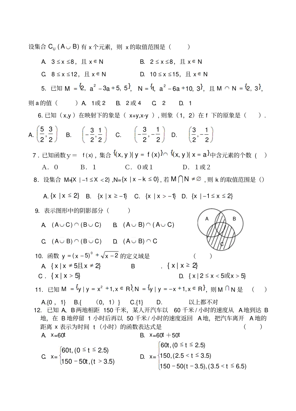 人教B版高中数学必修一高一学段检测试题_第2页
