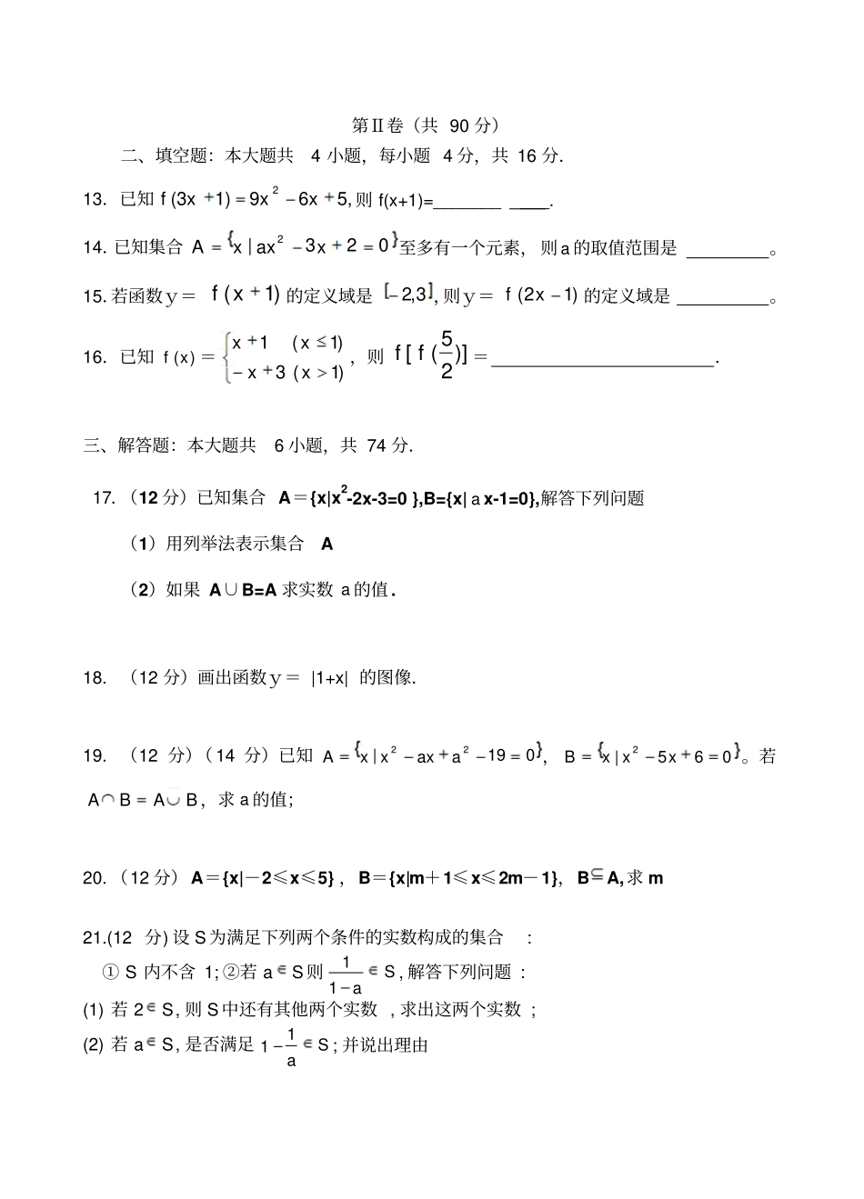 人教B版高中数学必修一高一学段检测试题_第3页
