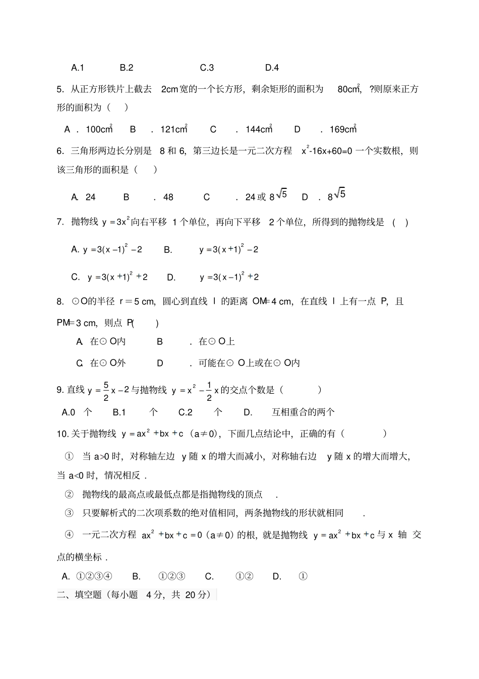 人教B版高中数学必修一高一新生开学检测_第2页