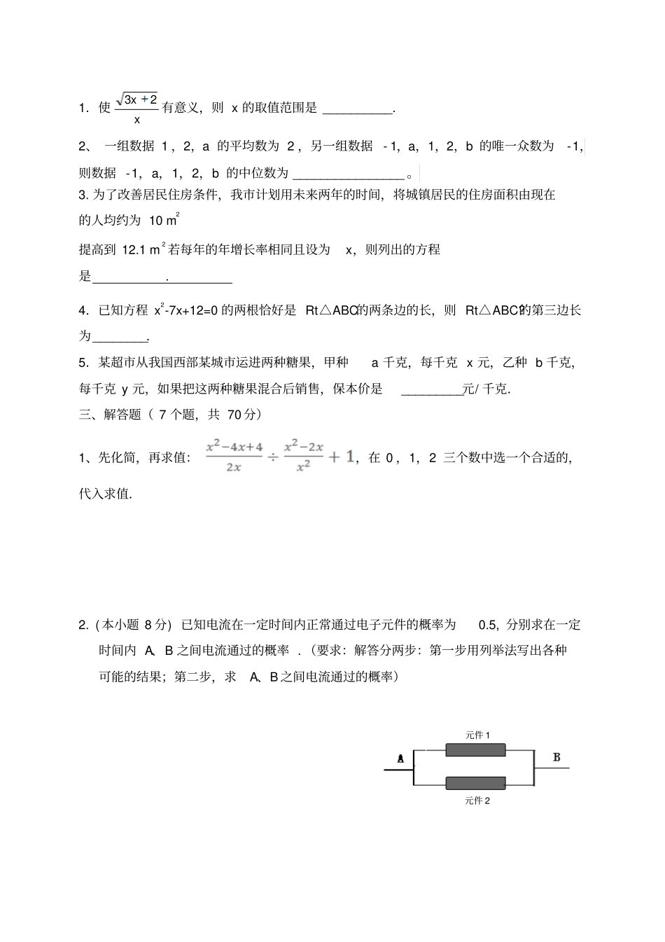 人教B版高中数学必修一高一新生开学检测_第3页