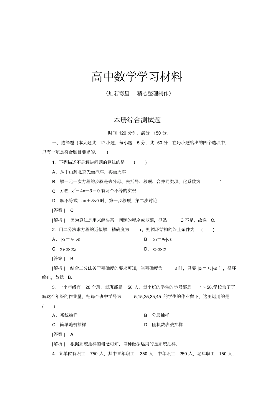人教B版高中数学必修三本册综合测试题_第1页