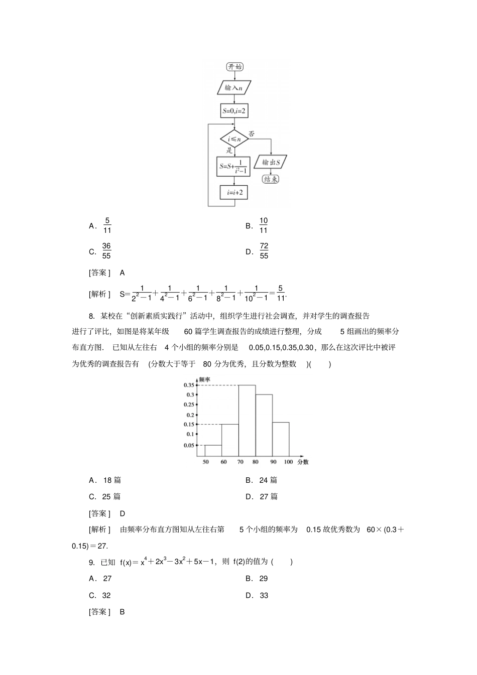 人教B版高中数学必修三本册综合测试题_第3页