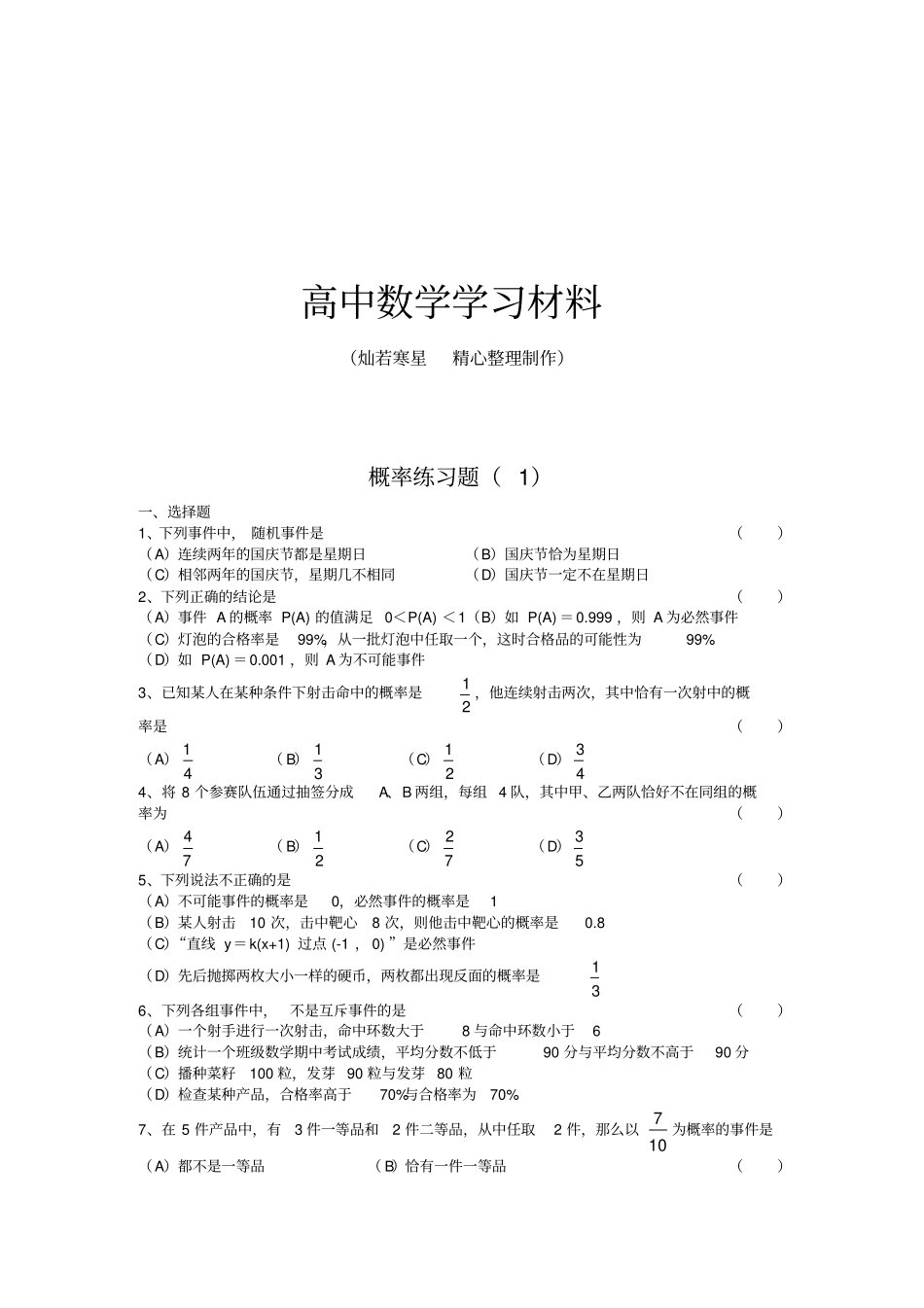 人教B版高中数学必修三概率练习题_第1页