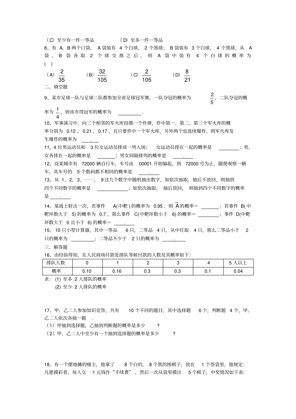 人教B版高中数学必修三概率练习题_第2页