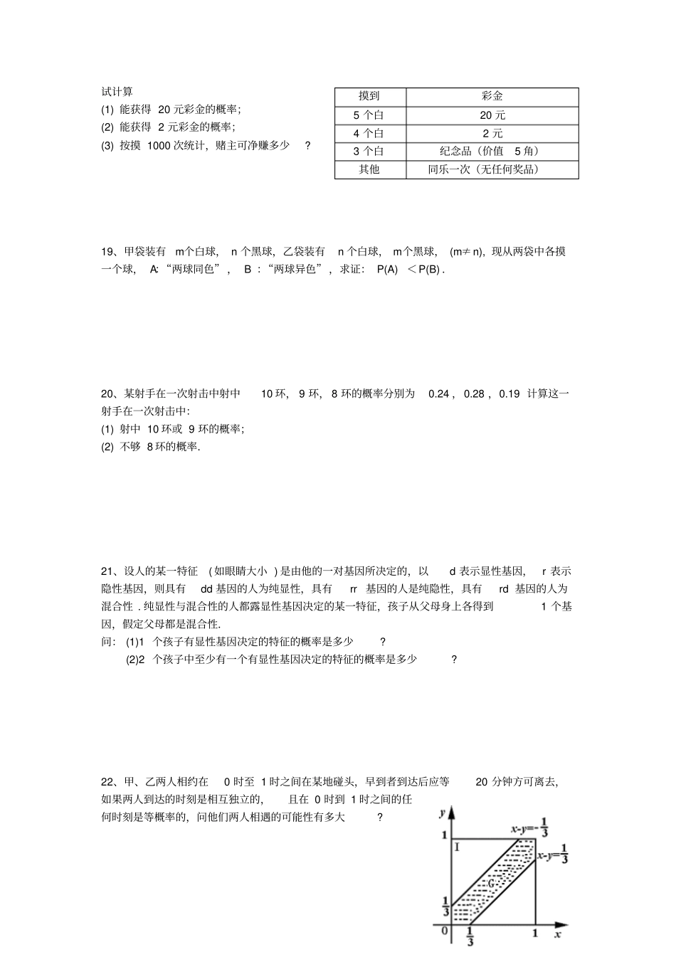 人教B版高中数学必修三概率练习题_第3页