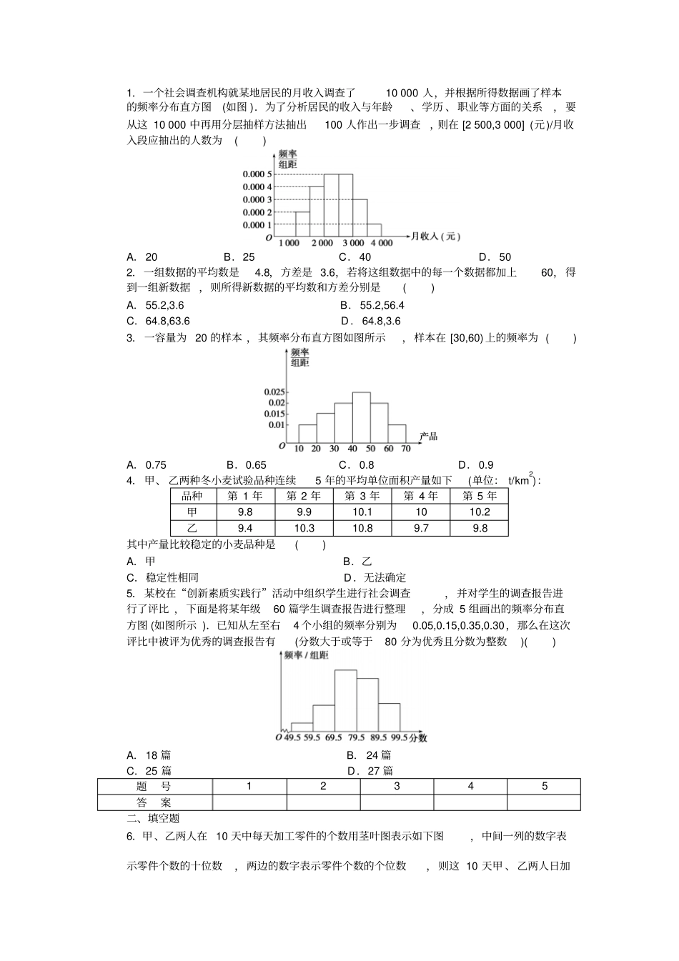 人教B版高中数学必修三统计2习题课_第2页