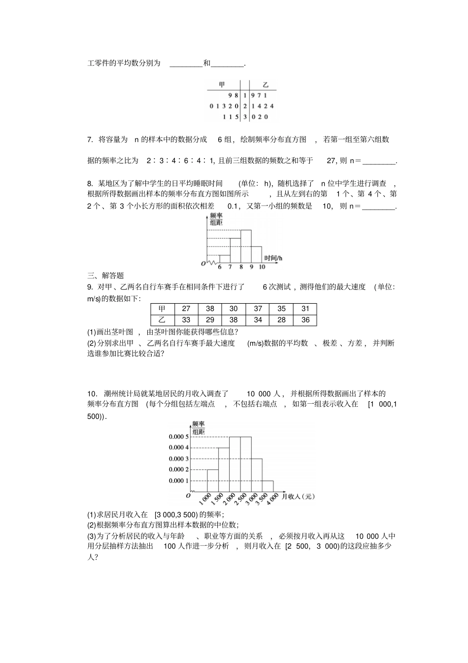 人教B版高中数学必修三统计2习题课_第3页
