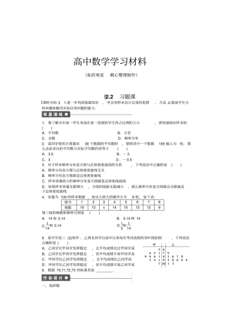 人教B版高中数学必修三统计2习题课