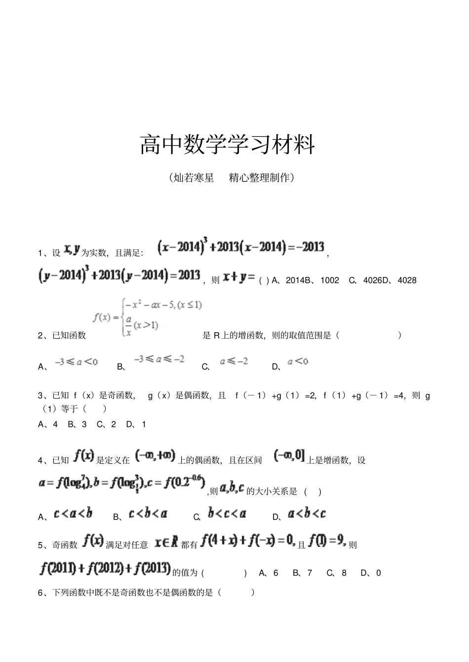 人教B版高中数学必修一百题大战_第1页