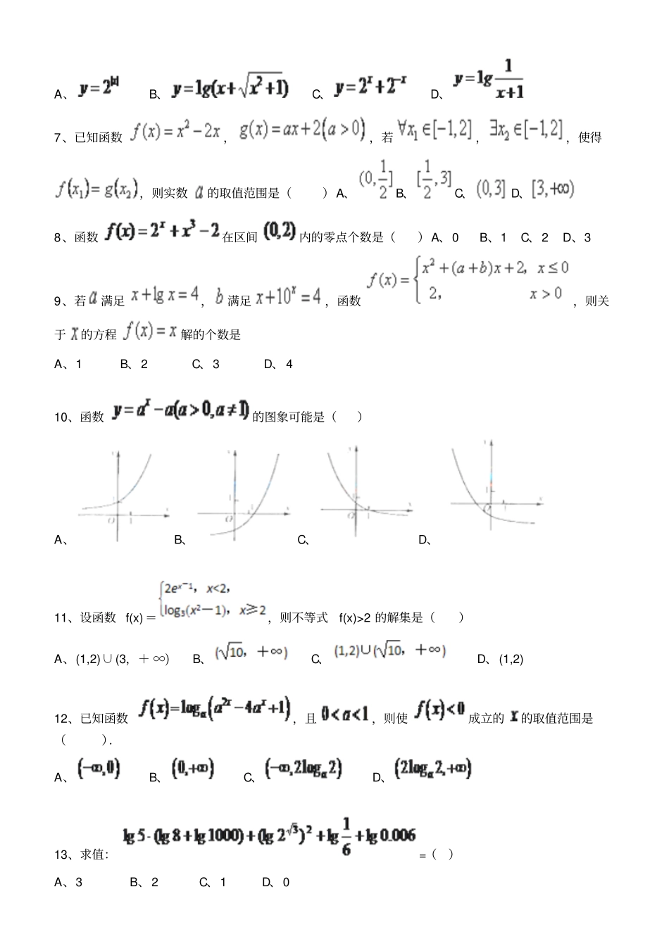 人教B版高中数学必修一百题大战_第2页