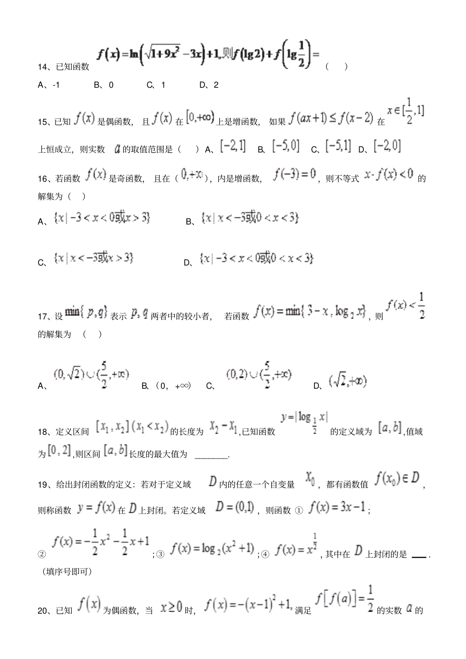 人教B版高中数学必修一百题大战_第3页
