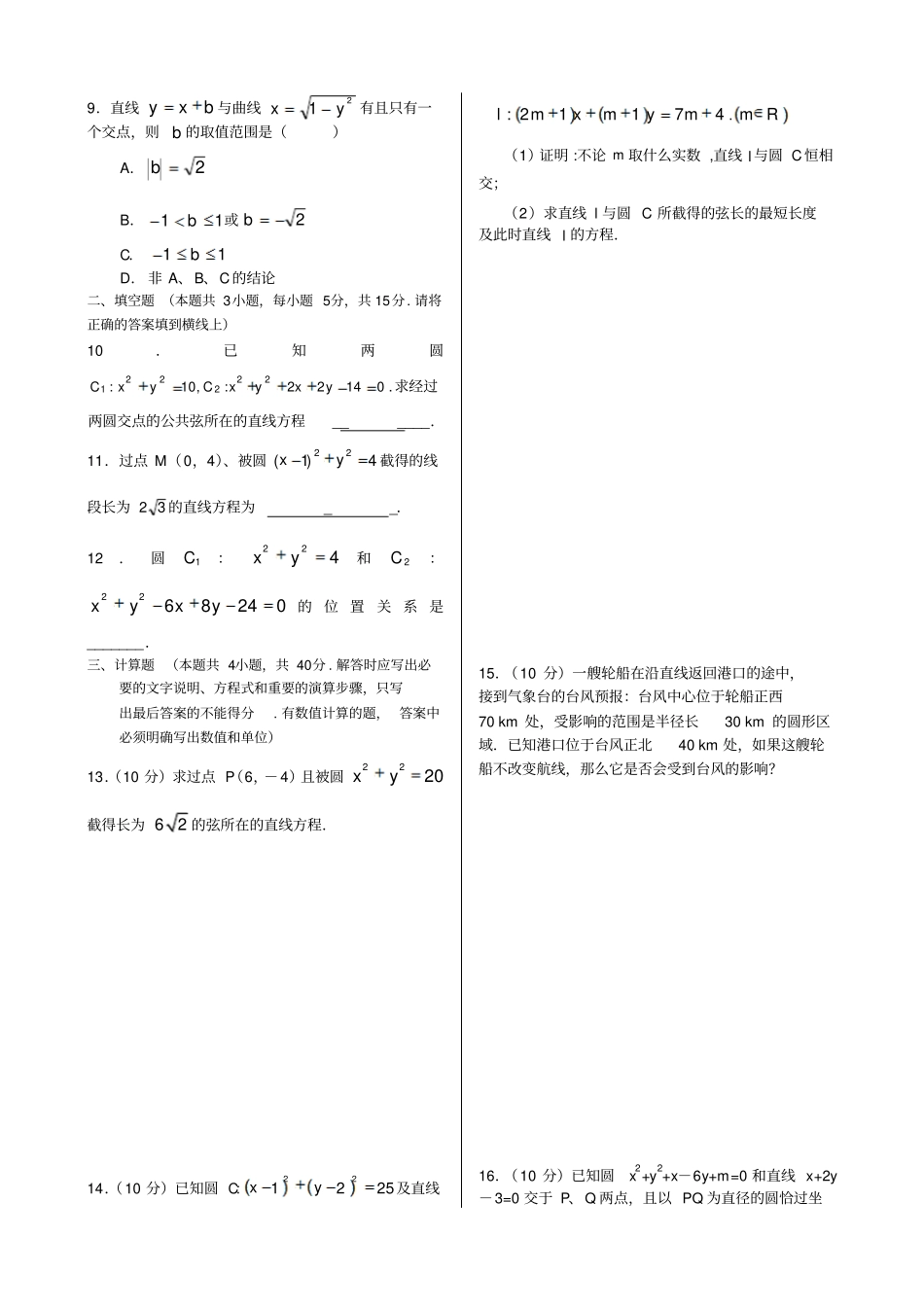人教B版高中数学必修二3圆的方程同步测试试卷_第2页