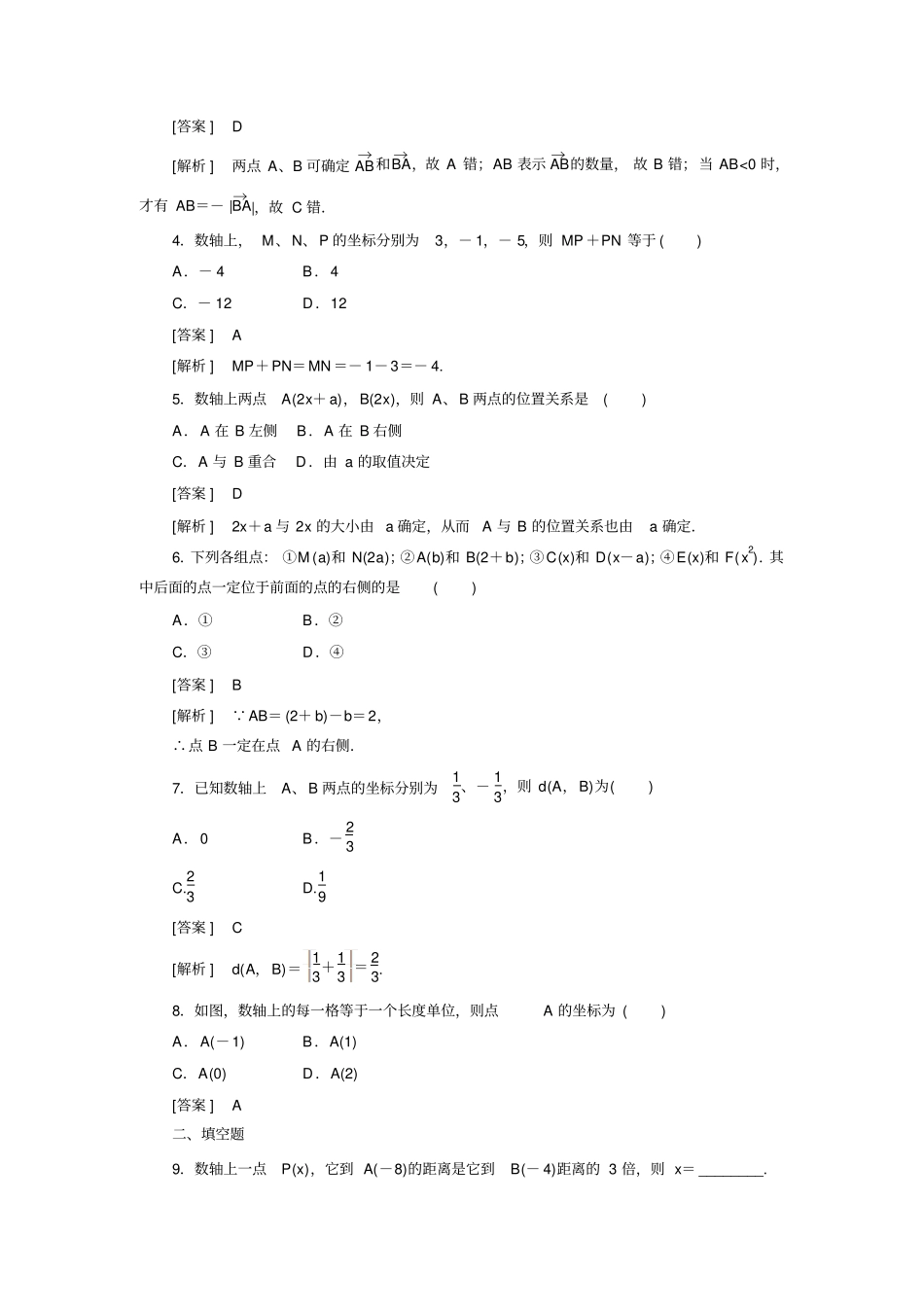 人教B版高中数学必修二1数轴上的基本公式_第2页