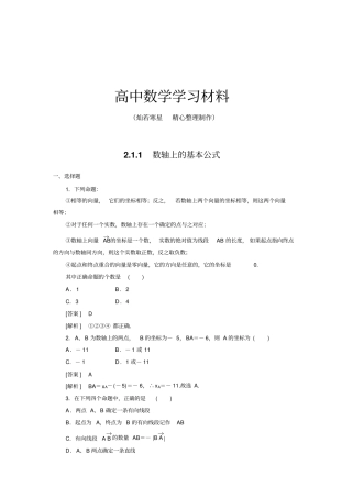 人教B版高中数学必修二1数轴上的基本公式