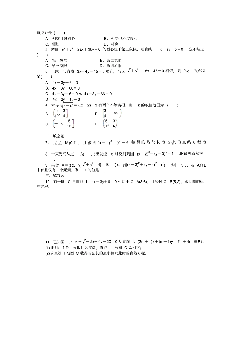 人教B版高中数学必修二习题课圆的方程一_第2页