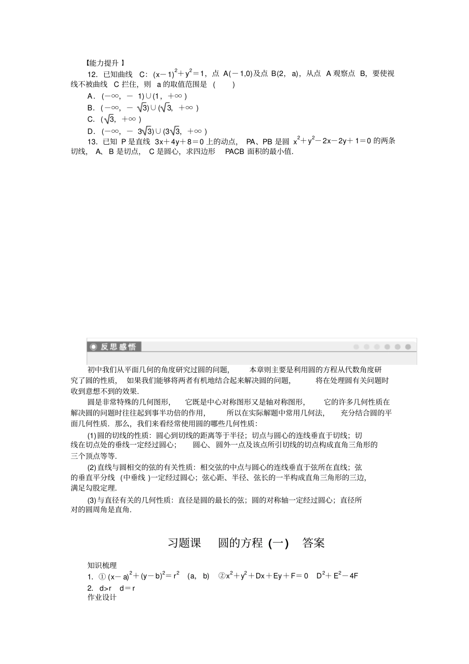 人教B版高中数学必修二习题课圆的方程一_第3页