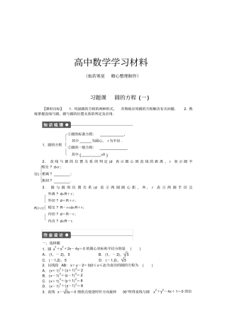 人教B版高中数学必修二习题课圆的方程一