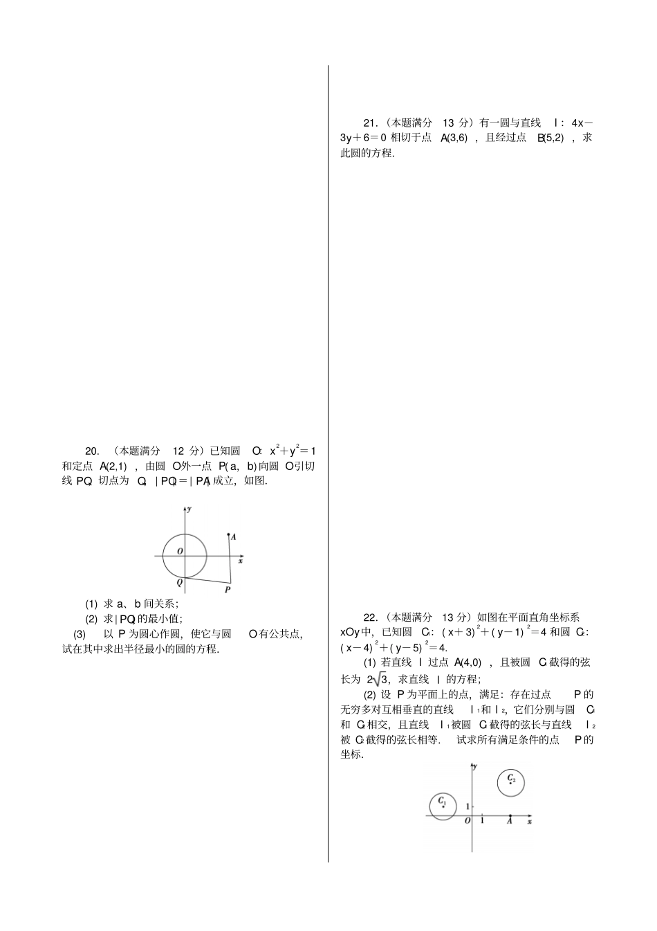 人教B版高中数学必修二平面解析几何初步_第3页