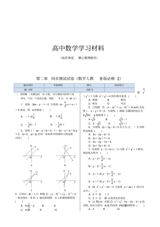 人教B版高中数学必修二平面解析几何初步
