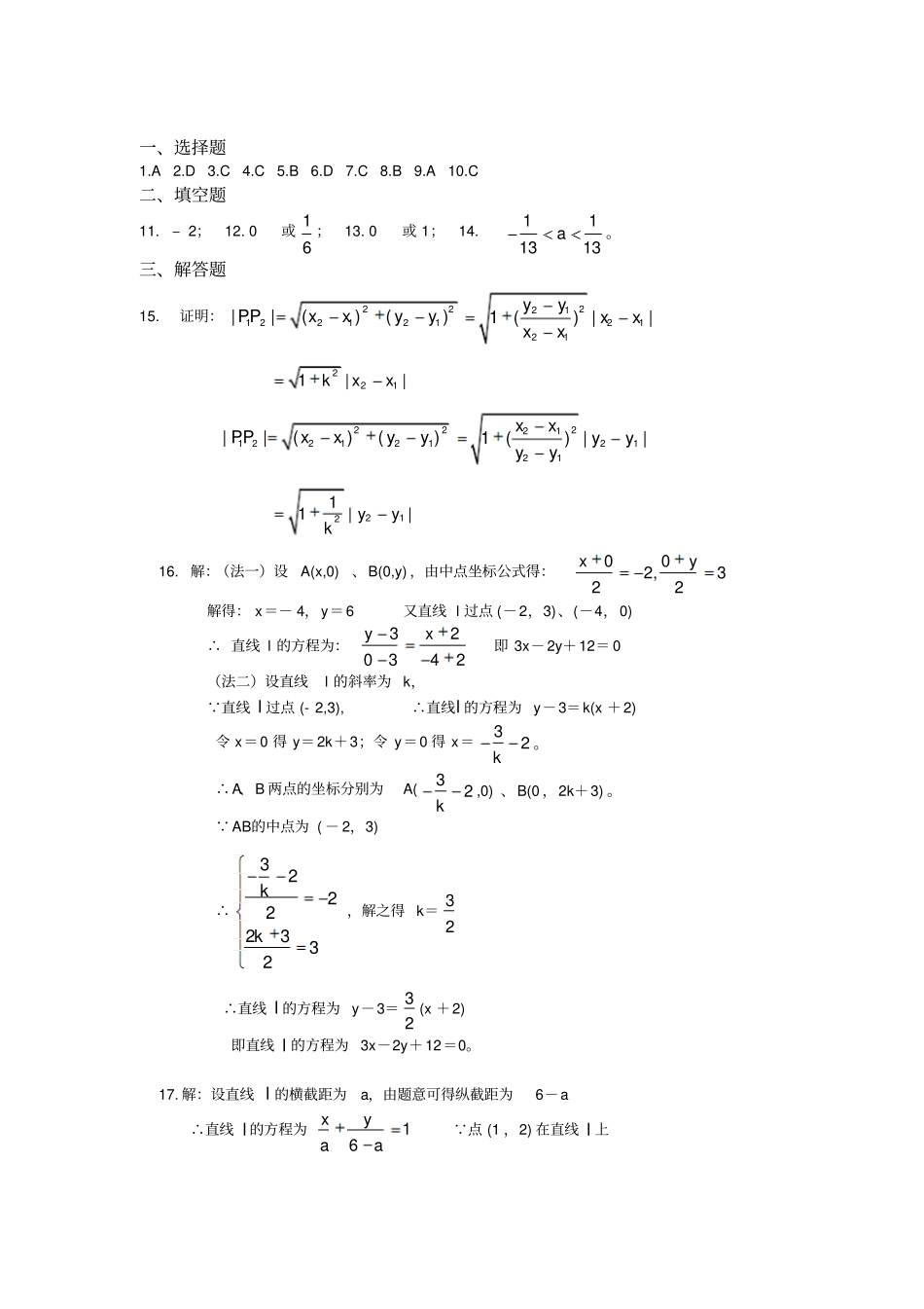 人教B版高中数学必修二平面解析几何初步检测题B_第3页